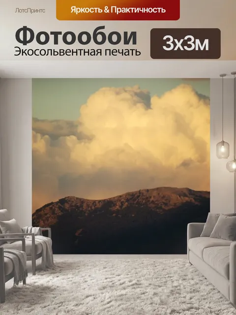 Фотообои Горы