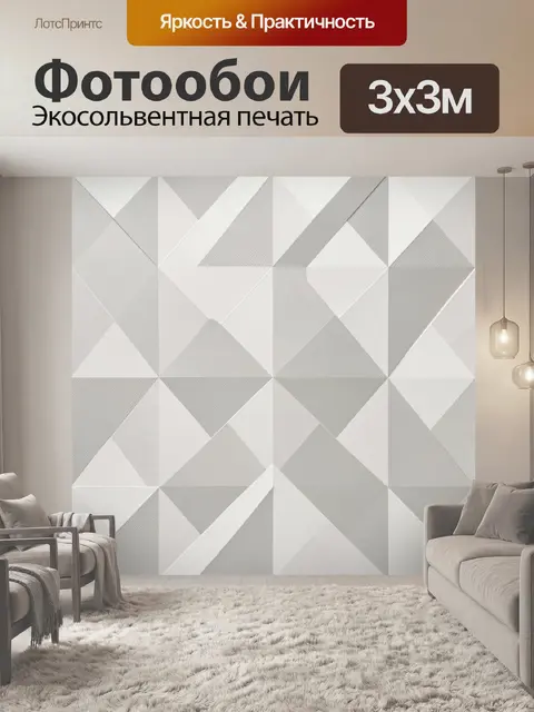 Фотообои Геометрический ромбовидный паттерн