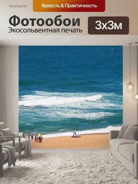 Фотообои на берегу моря