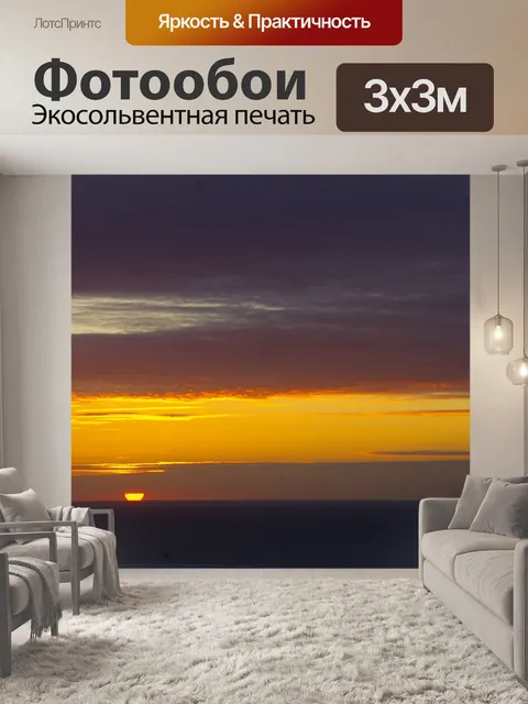 Фотообои Облачный золотой закат