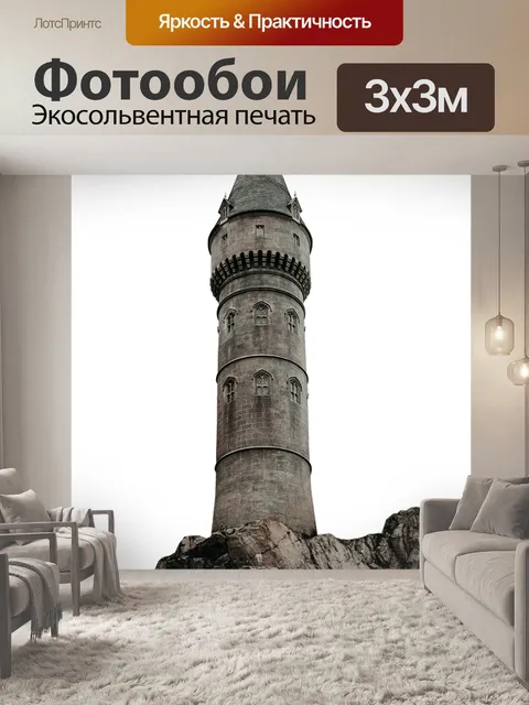 Фотообои Башня