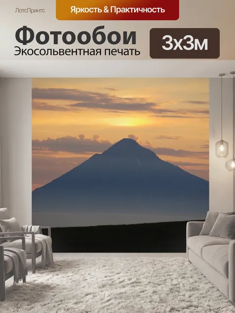 Фотообои Вулкан