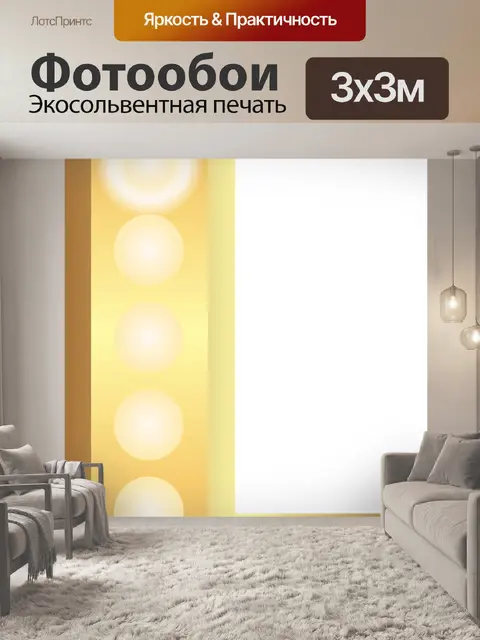 Фотообои L