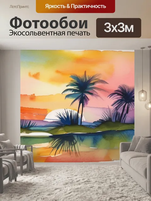 Фотообои закат пальмы