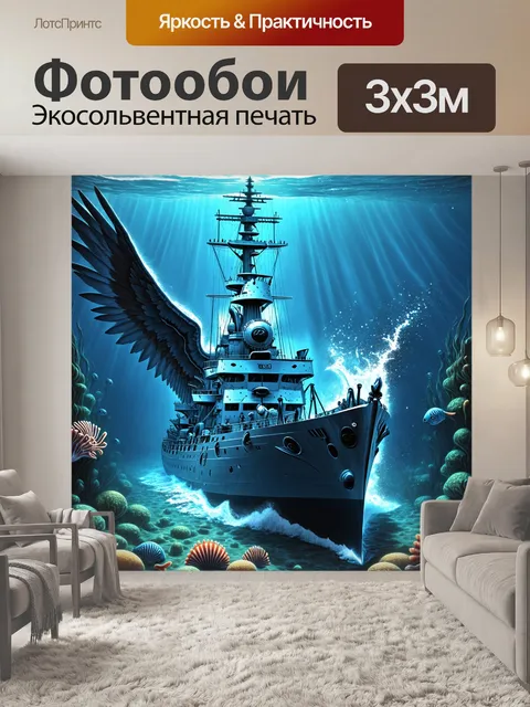 Фотообои броненосец, выходящий из подводного мира, с яркими морскими созданиями, окружающими его