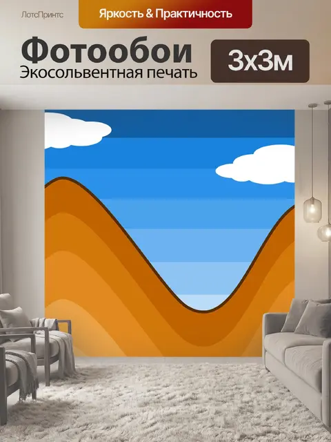 Фотообои Горы