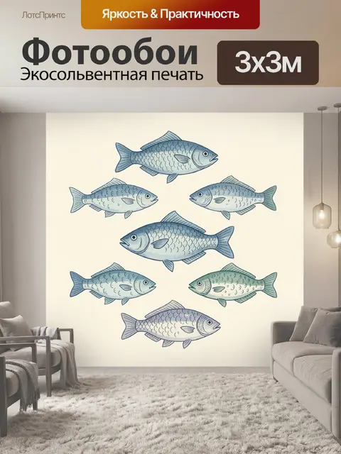 Фотообои Стая рыбы в иллюстративном стиле