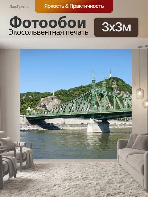 Фотообои Будапешт