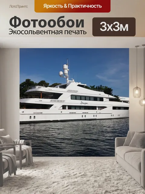 Фотообои Яхта