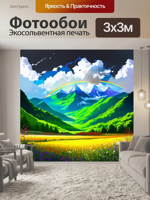 Фотообои горы, обрамленные радугой после сильного дождя, с зелеными долинами и цветущими полями под ними