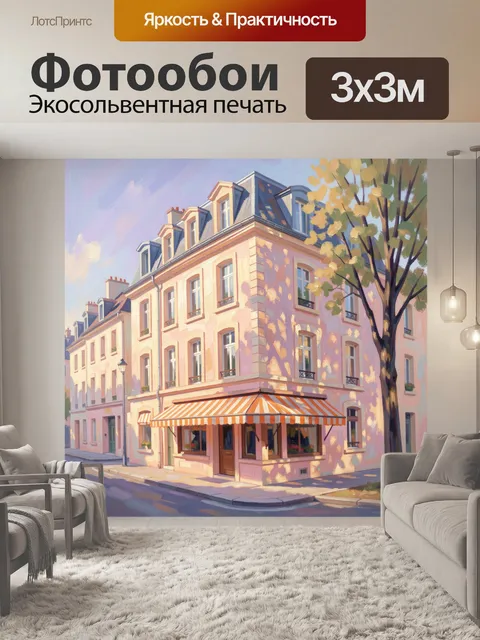 Фотообои Розовый уголок европейской улицы