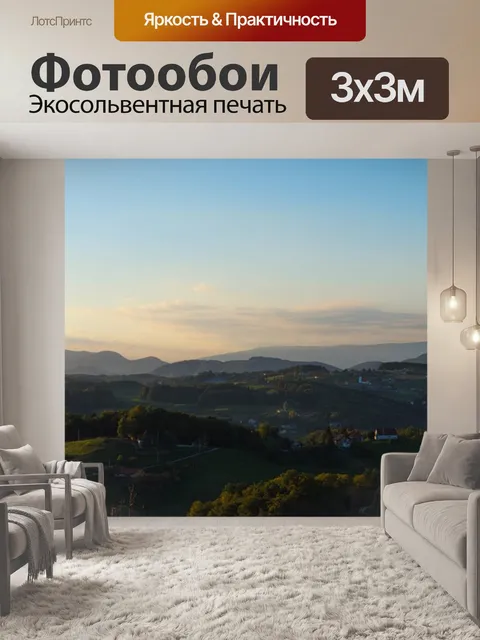 Фотообои Горы