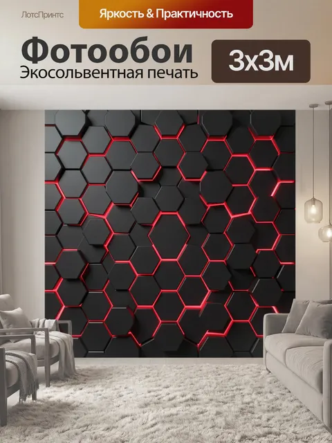 Фотообои Черные неоновые шестиугольники