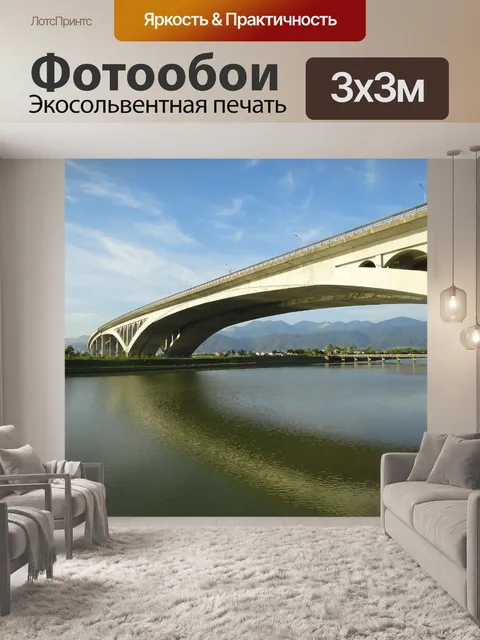 Фотообои Мост