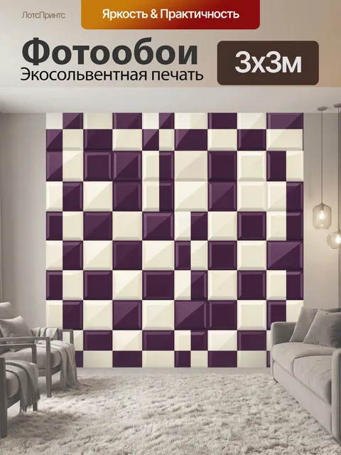 Фотообои Объемная шахматная геометрия