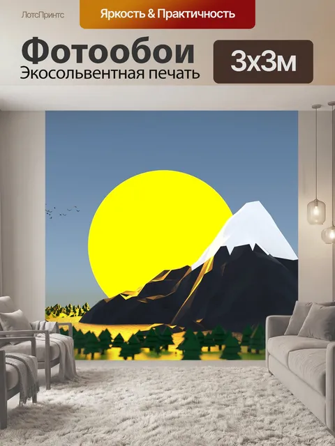 Фотообои Низкополигональные горы