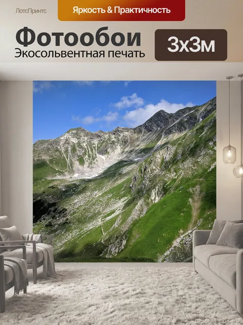 Фотообои Горы