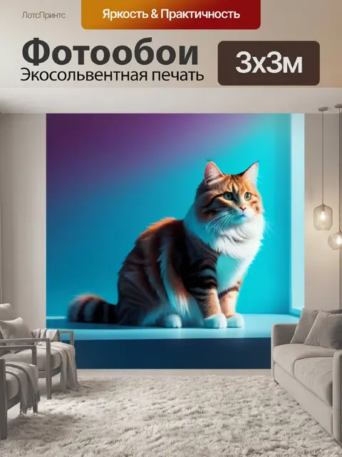 Фотообои с кошками минимал
