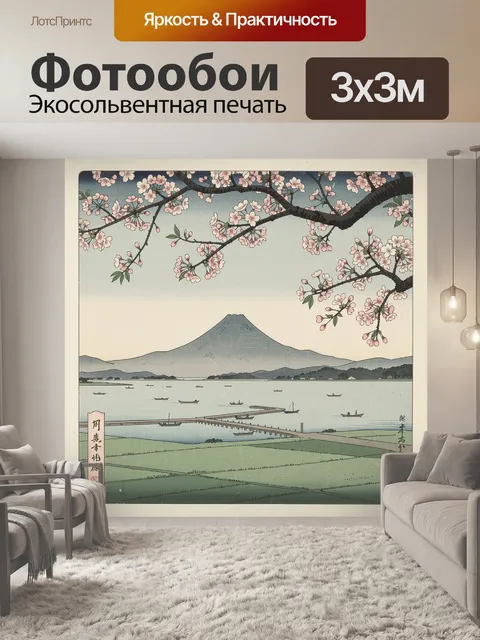 Фотообои Сакура и гора Фудзи