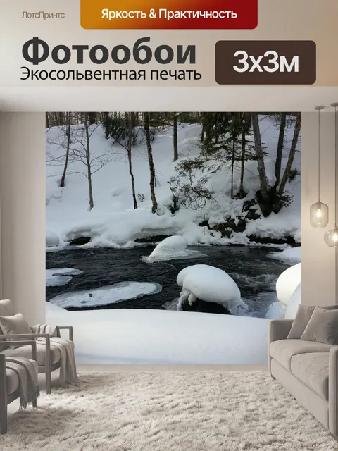 Фотообои Замерзшая река