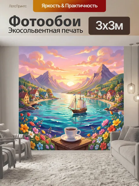 Фотообои Парусник у горной бухты на закате
