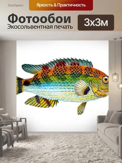 Фотообои Винтажное искусство тропических рыб