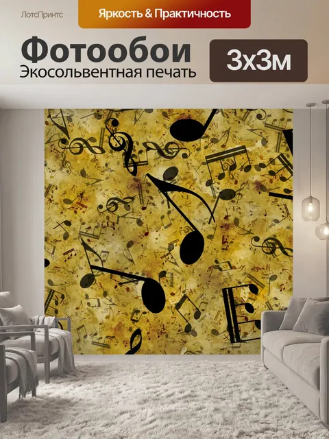 Фотообои сепия музыкальный фон