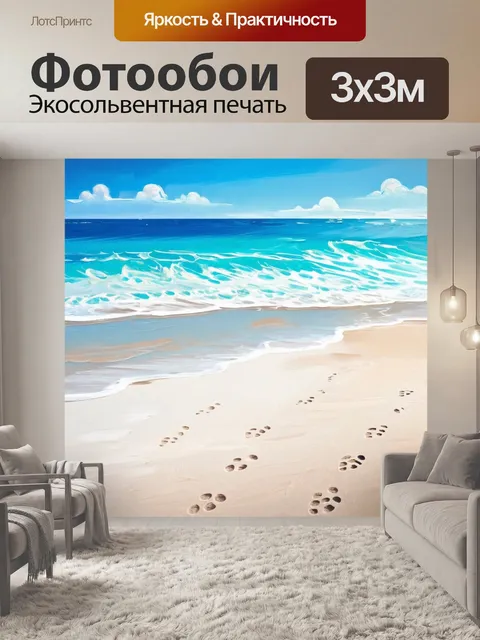 Фотообои море в стиле акриловые краски