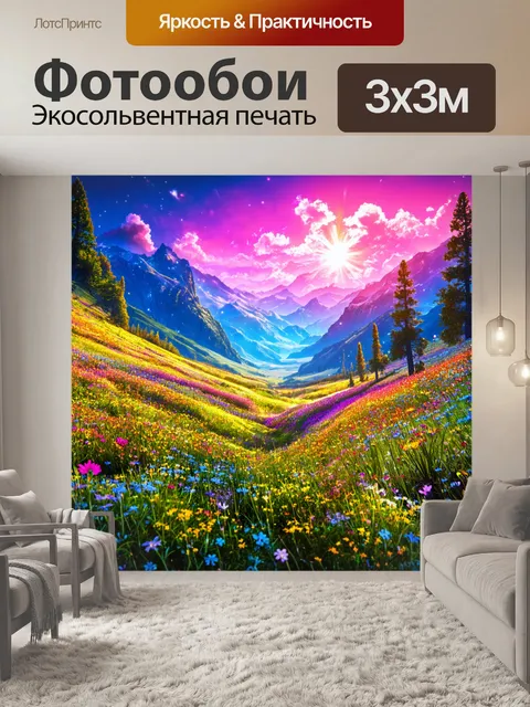 Фотообои пейзаж в стиле неоновый, волшебная долина с неоновыми цветами, яркие краски, мечты