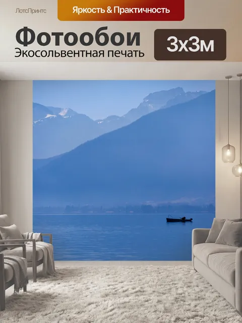 Фотообои Озеро Анси