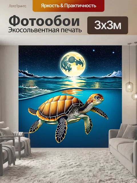 Фотообои в море пиратов изображение черепахи, плывущей под звездным небом с отражающейся луной