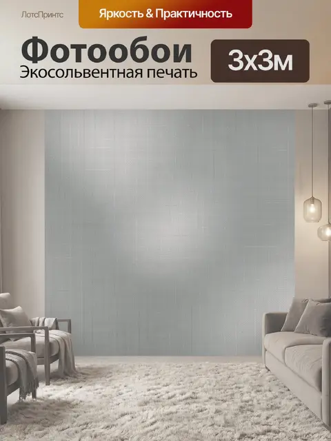 Фотообои Серый текстильный меланж