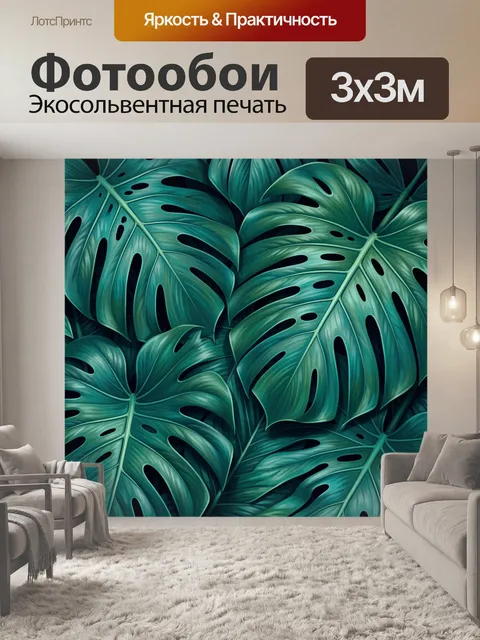 Фотообои Тропические листья монстеры