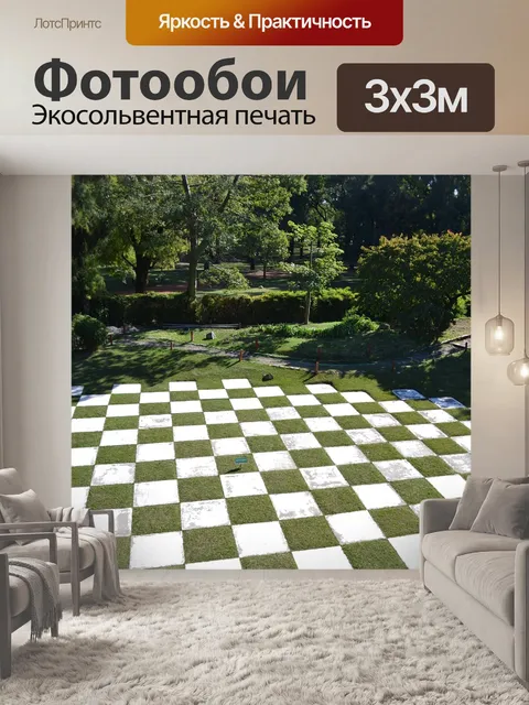 Фотообои Площадка