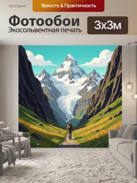 300 × 300 см · Экосольвентная печать
