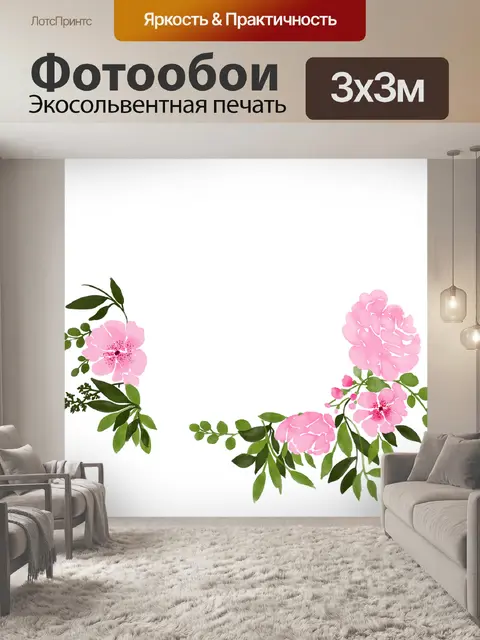 Фотообои Акварель