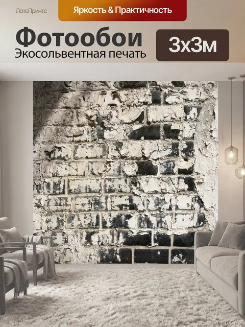 Фотообои Стена