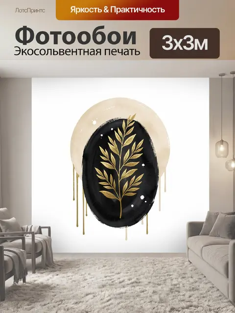 Фотообои Золотая ветвь на черном фоне