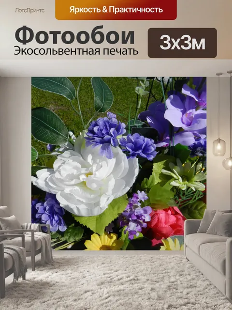 Фотообои Букет из цветущих тканей - 28