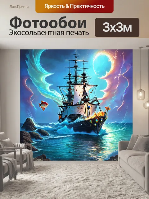 Фотообои военный корабль, изображенный в стиле фэнтези, с яркими драгоценными камнями и узорчатым декором, на фоне…