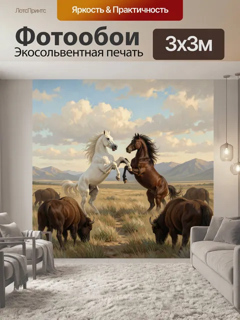 Фотообои Поединок двух жеребцов