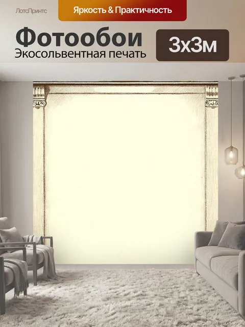 Фотообои Винтаж