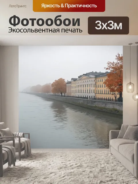 Фотообои густой туман стелется над невой, старинные здания отражаются в спокойной воде реки