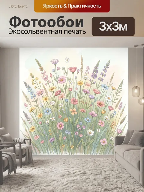 Фотообои Луговой букет цветов пастель
