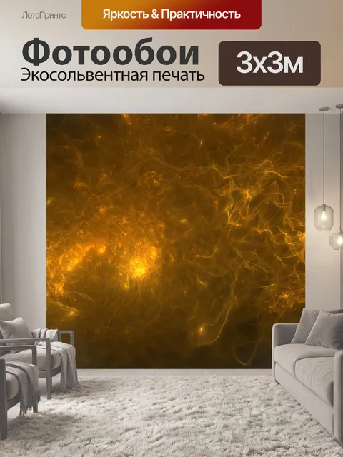 Фотообои Туманность