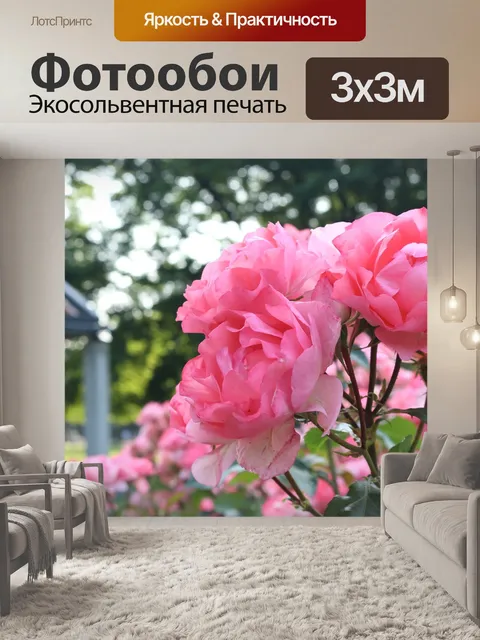 Фотообои Цветы