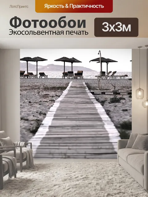 Фотообои Деревянная пристань