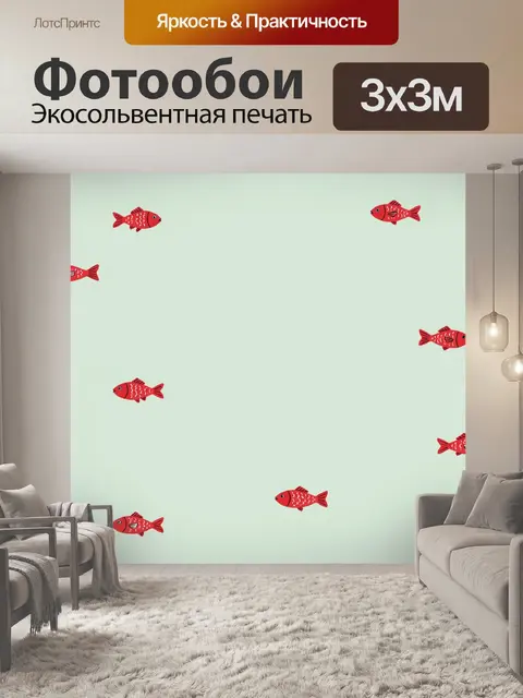Фотообои Красные рыбки на мятном фоне