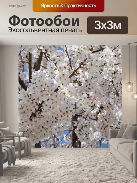 Фотообои Цветы