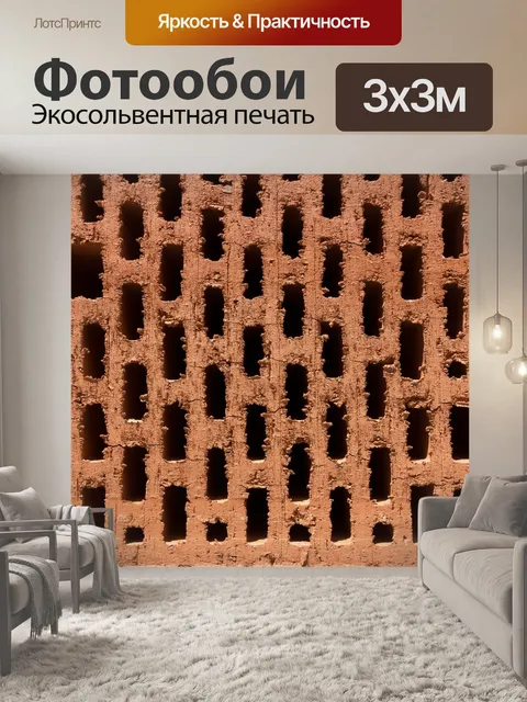 Фотообои Кирпич